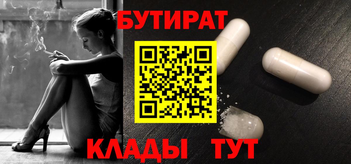 Бутират вода Джанкой