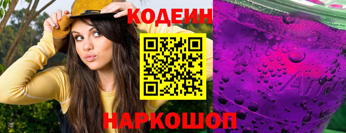 Кодеин напиток Lean (лин)  Джанкой  Codein напиток Lean (лин) 