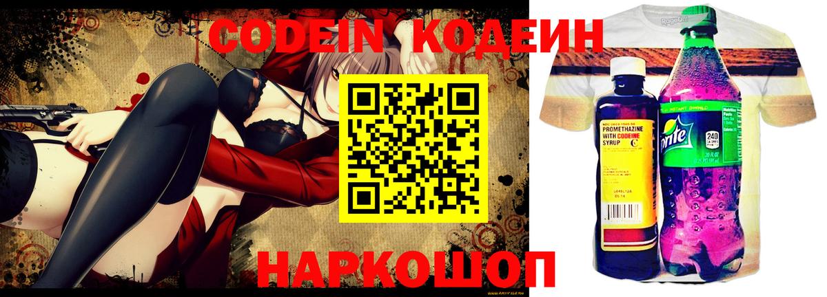 Джанкой  Кодеин Purple Drank  Вход с VPN  Кодеин Purple Drank 