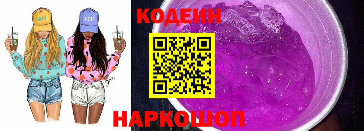 Кодеин напиток Lean (лин) Джанкой