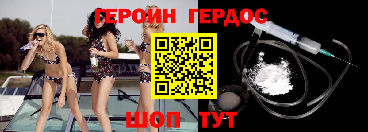 ГЕРОИН хмурый Джанкой