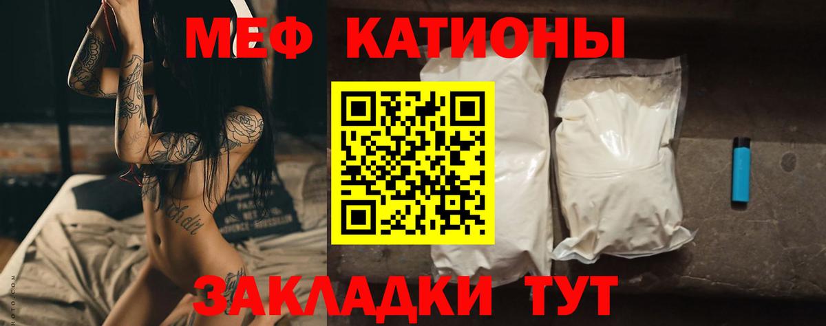 МЯУ-МЯУ mephedrone  Вход с VPN  Меф  Джанкой 