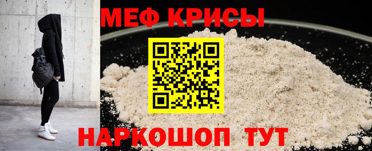 Мефедрон мука Джанкой