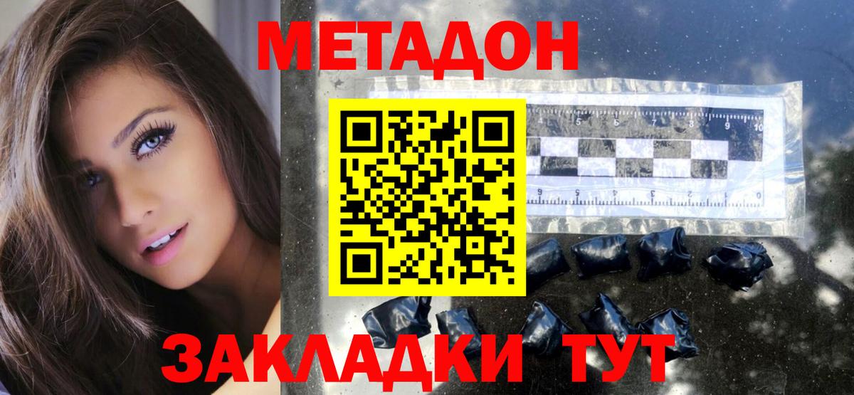 Джанкой  Метадон мёд  Вход с VPN 