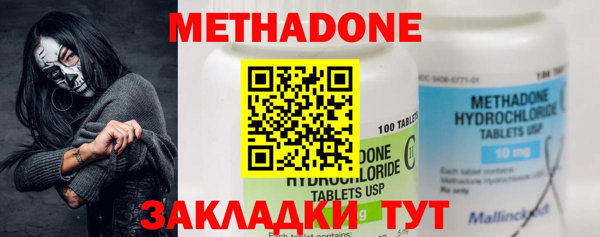 МЕТАДОН кристалл Джанкой