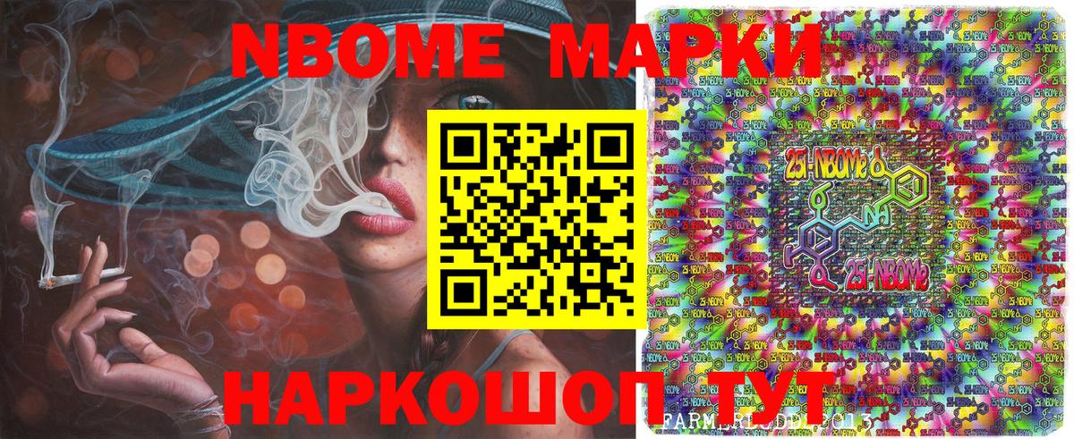 Марки 25I-NBOMe  Марки N-bome 1500мкг  Вход с VPN  Джанкой 