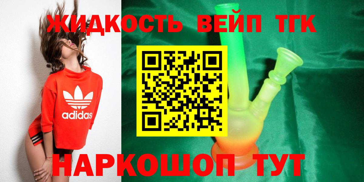 Дистиллят ТГК вейп с тгк Джанкой